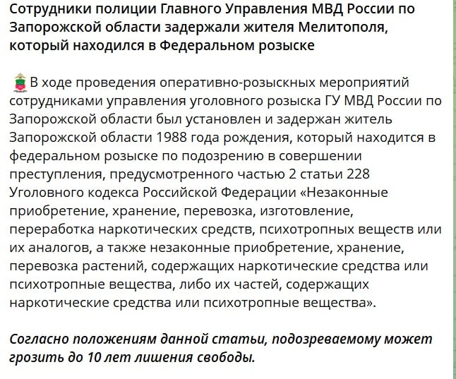 В оккупированном Мелитополе задержали наркодельца, находившегося в федеральном розыске (скрин)